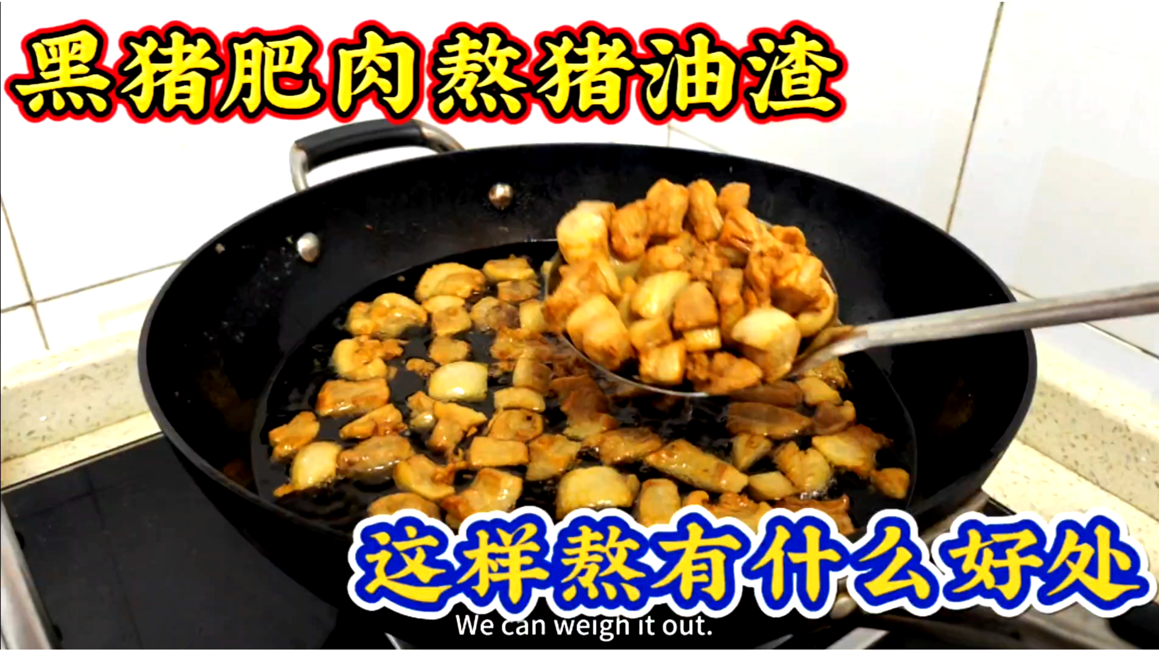 熬猪油渣用板油好还是肥肉好?加这些调味料烹饪简单,味道更香了