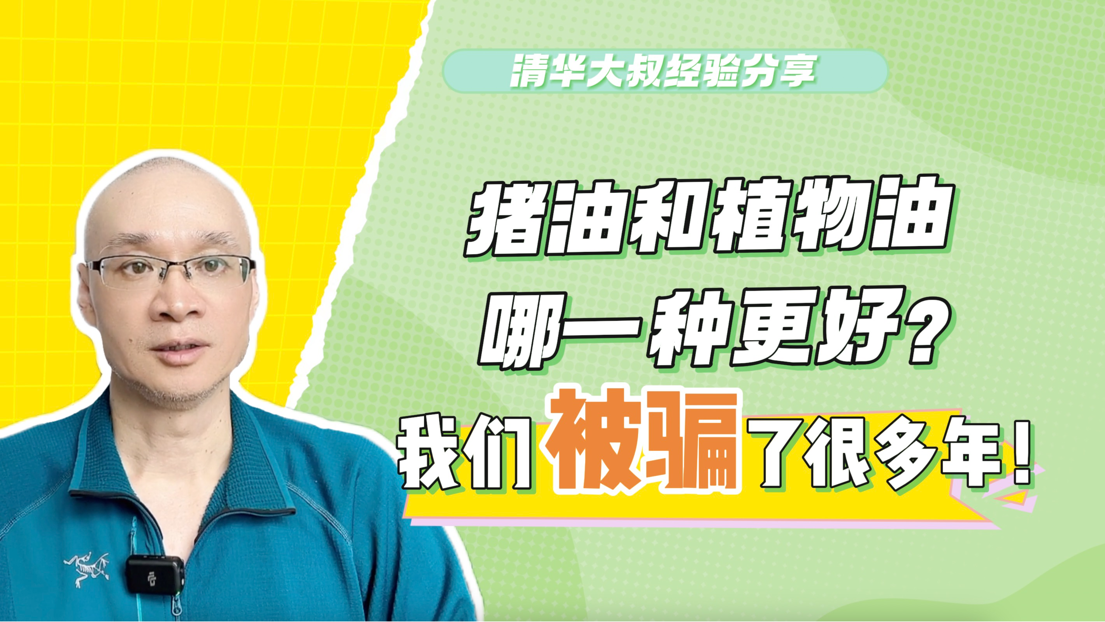 为什么不敢吃猪油了?和植物油比哪一种更好?我们被骗了很多年