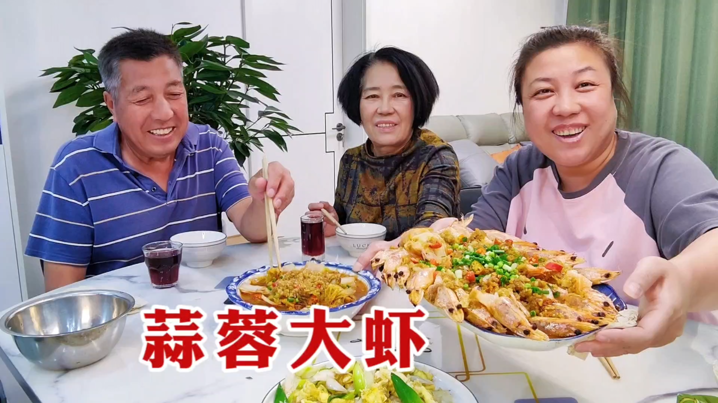 老妈今天当大厨,做蒜蓉蒸大虾,三年前的拿手菜,幸福的味道