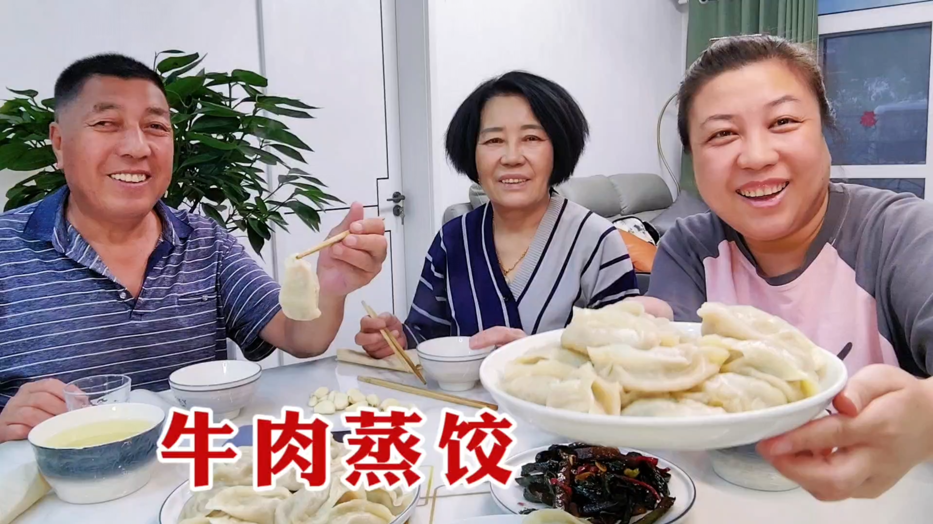 和爸妈包牛肉蒸饺,皮薄馅多嘎嘎香,钓鱼竿也到了,老爸很高兴