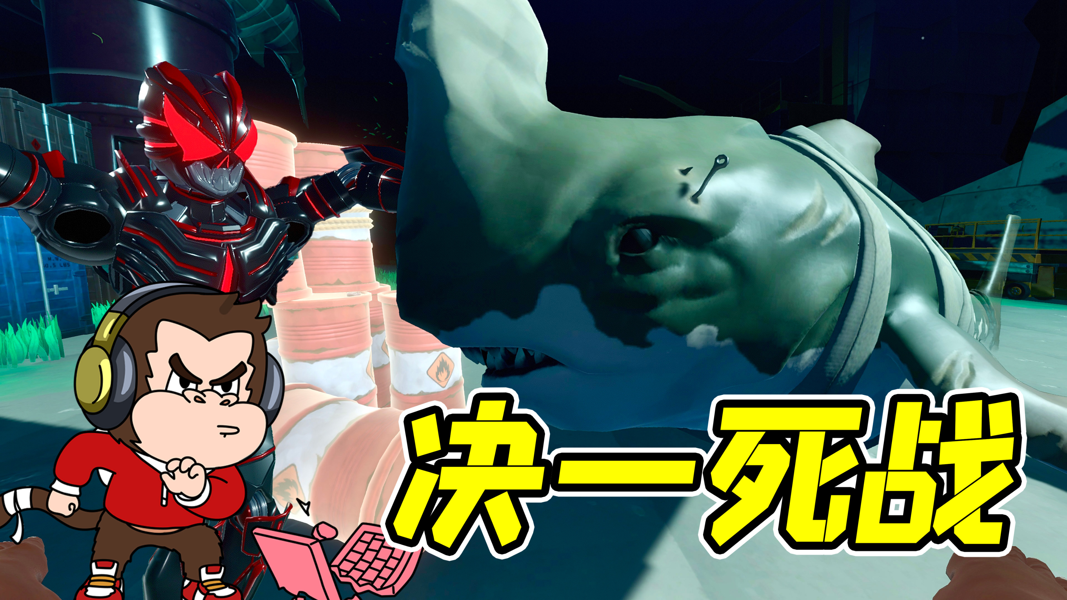 木筏求生54：铁儿子VS锤头鲨，谁强谁若？一战便知！