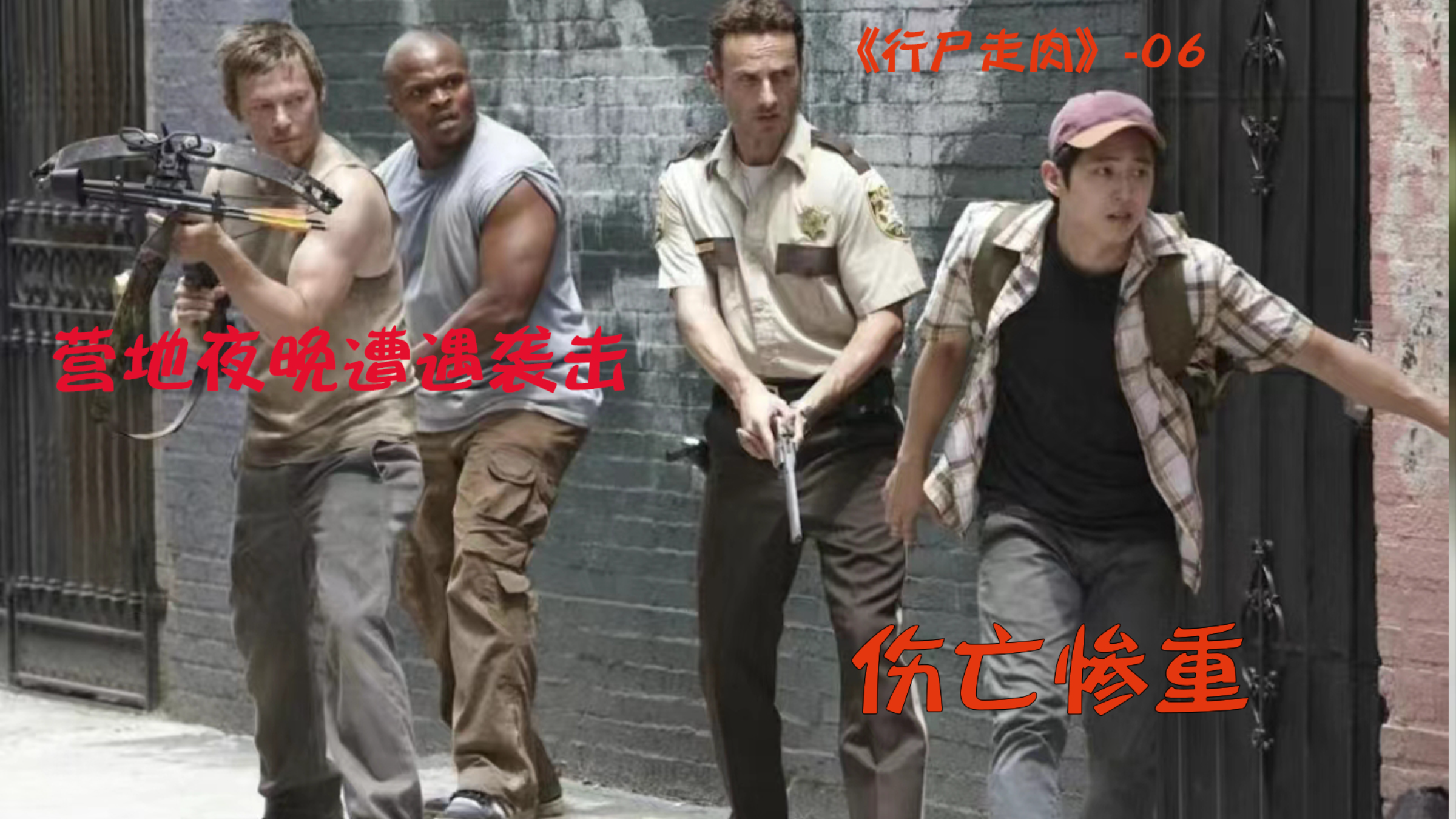 瑞克带领伙伴们返回天台救莫尔