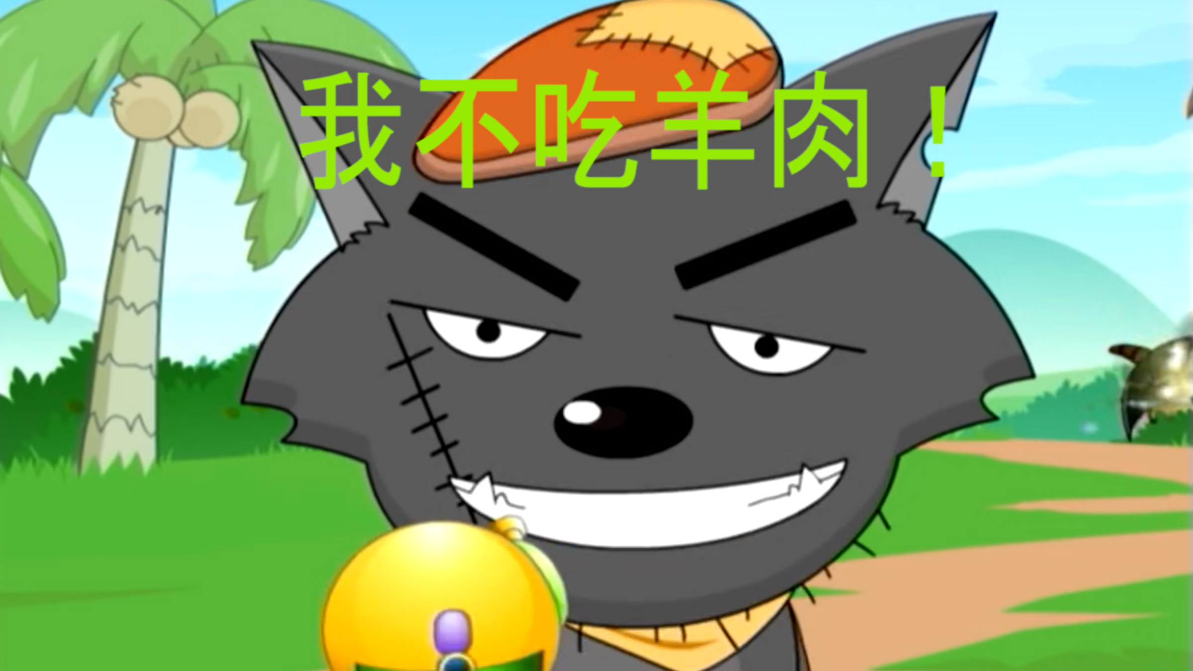 【喜灰】灰叔:我不吃羊肉!