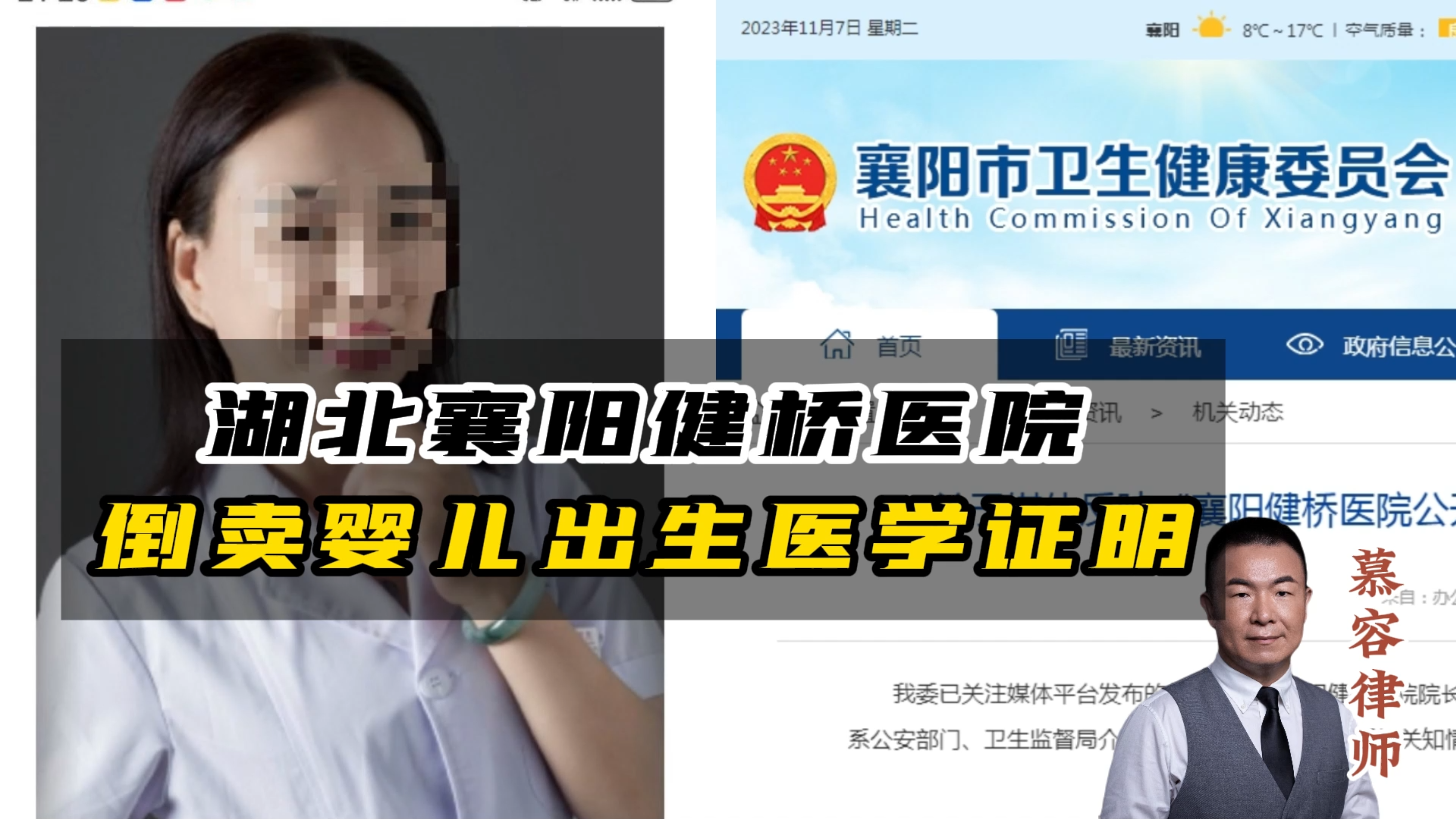 医院院长倒卖出生医学证明 最重判死刑