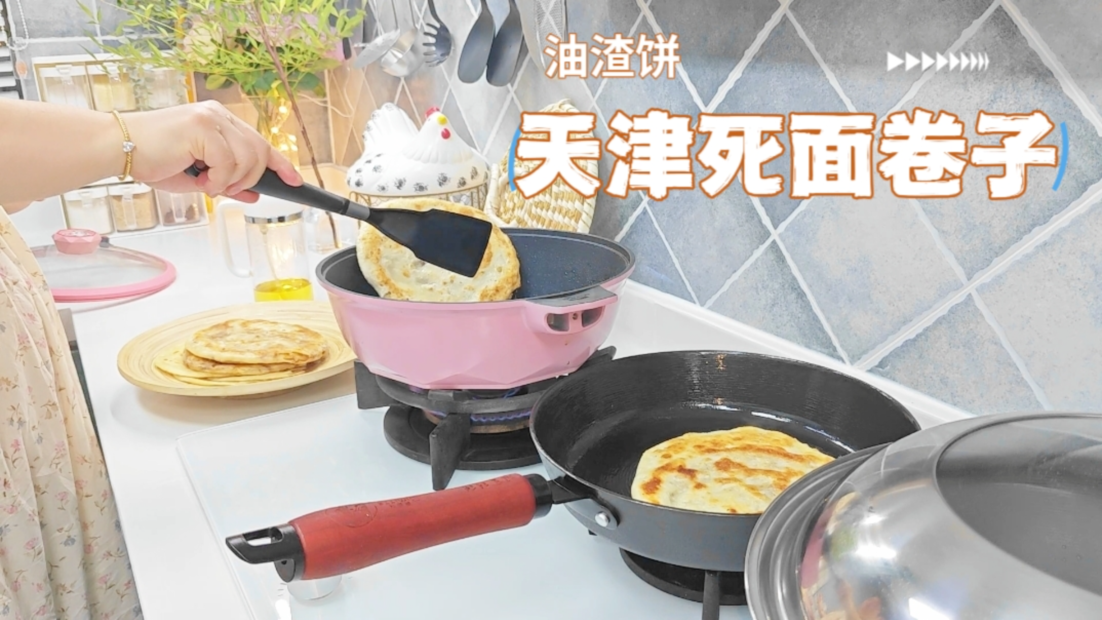 面食和分享窍门,我都是认真的!天津特色死面卷子,油渣饼,真香