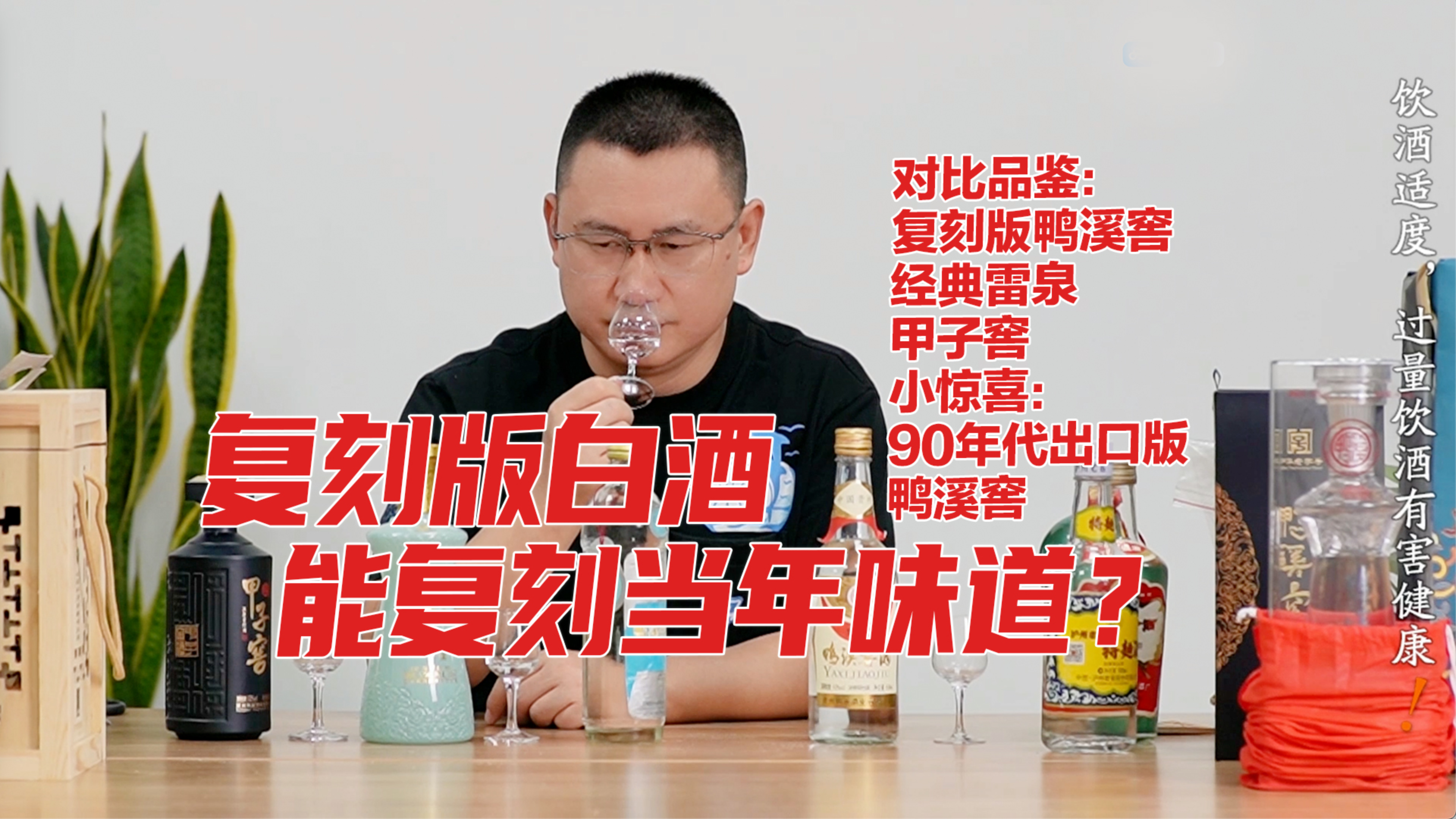 寻找老味道:贵州老八大酒鸭溪窖集品:复古版/90年代老酒/甲子窖