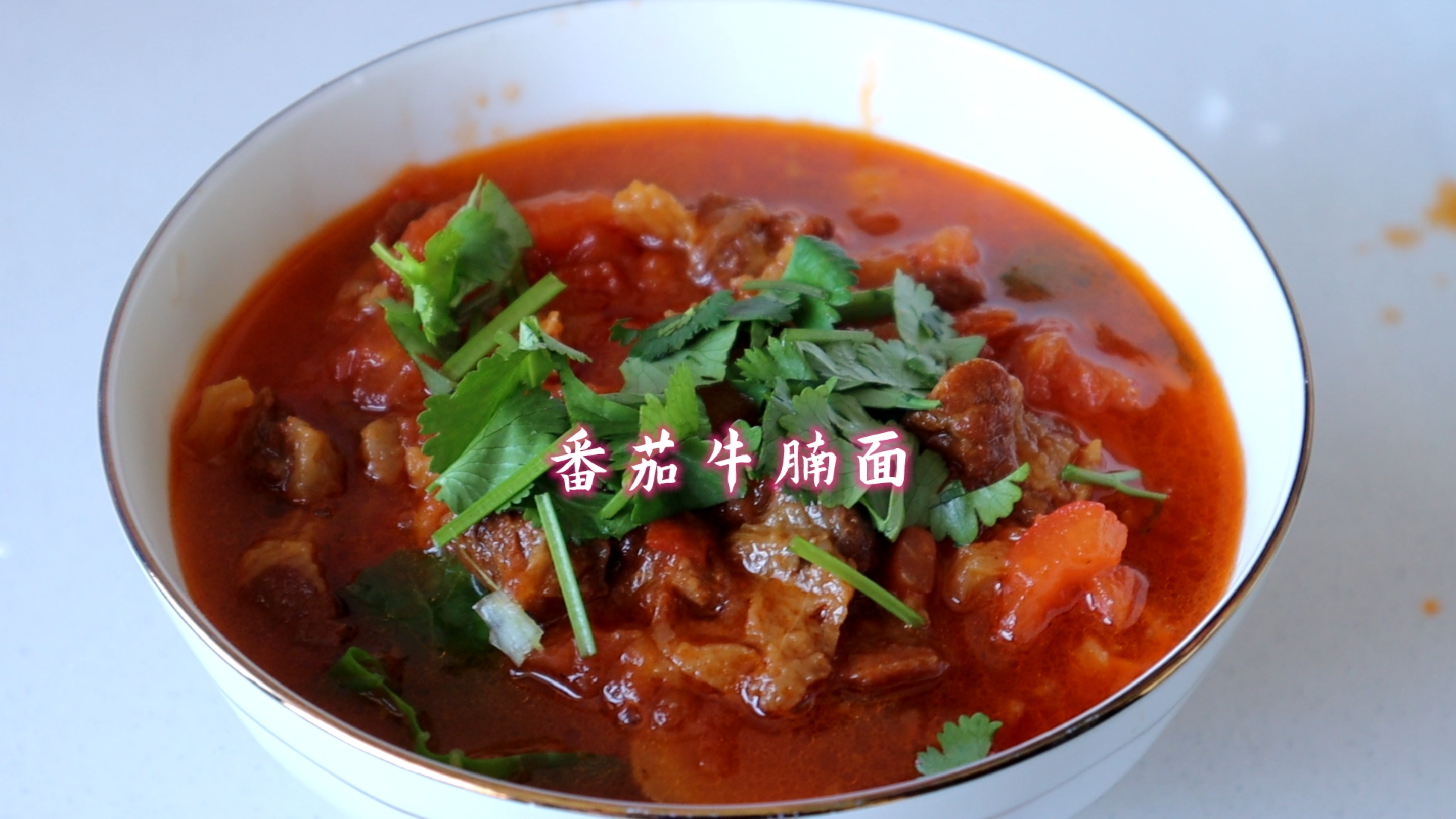 手把手教您在家做番茄牛腩面，香浓入味超好吃，学会都可以开店了