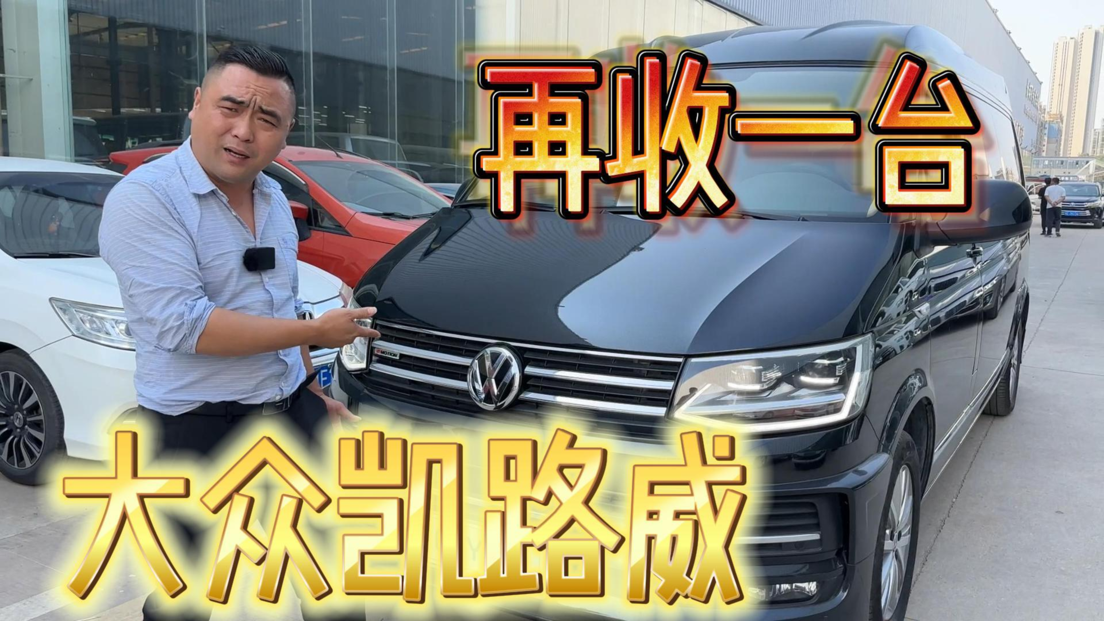 德系奶爸车大众凯路威,官方定制6座大空间,配置到底有多豪华?