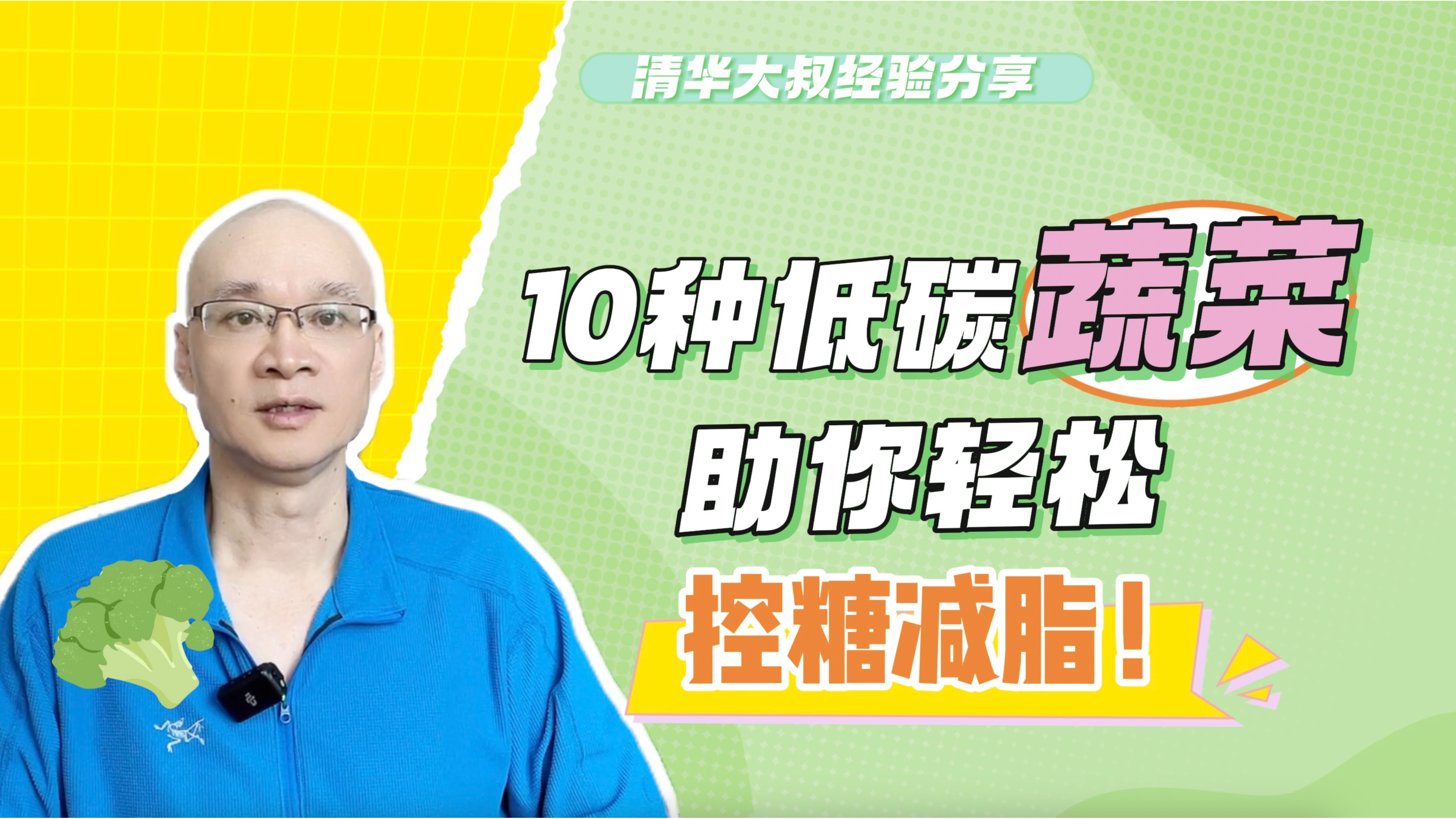 推荐10种低碳蔬菜,助你轻松控糖减脂!第4种富含钾和膳食纤维