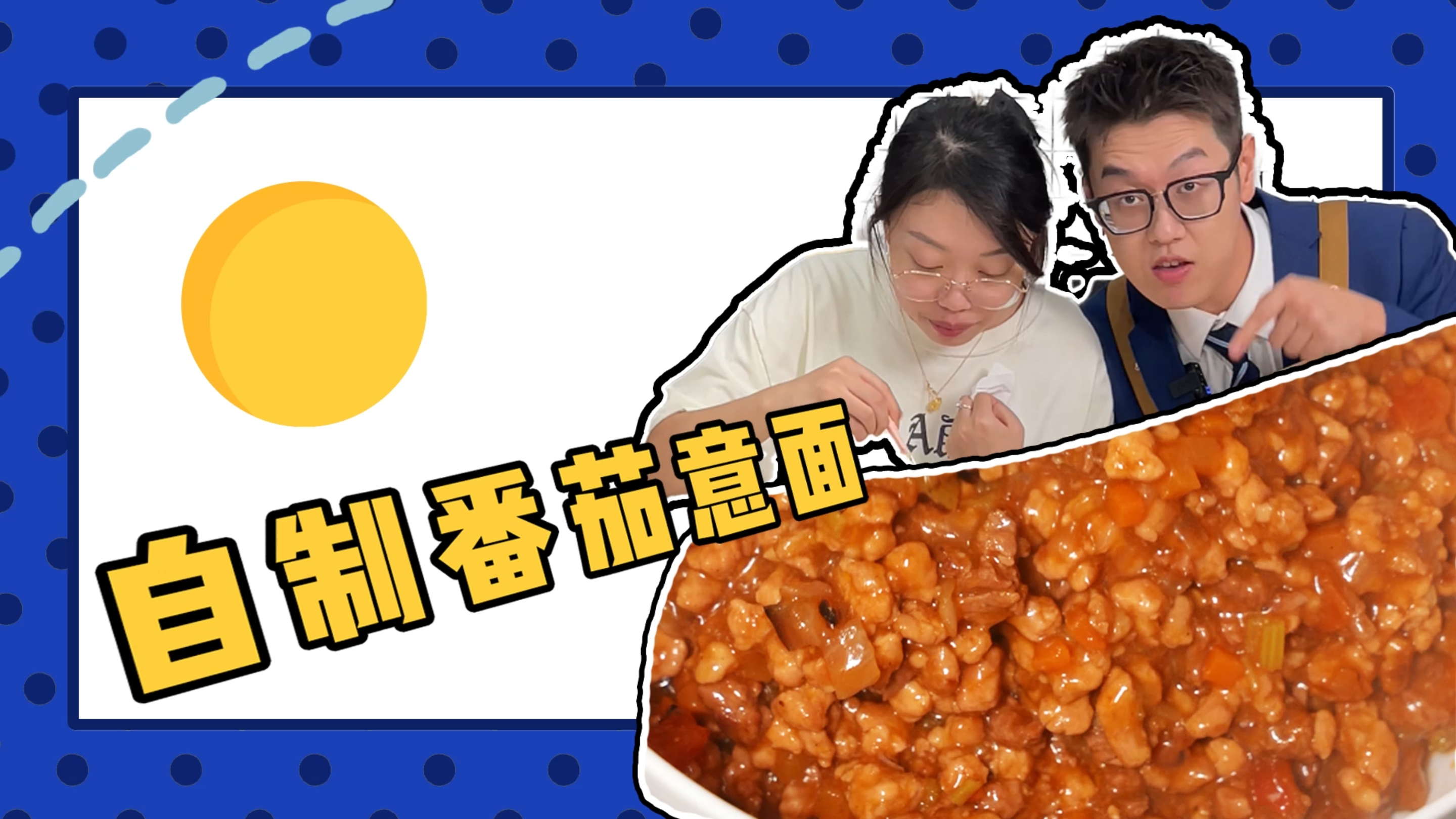 自制番茄肉酱意面,超级简单,好吃到无语!