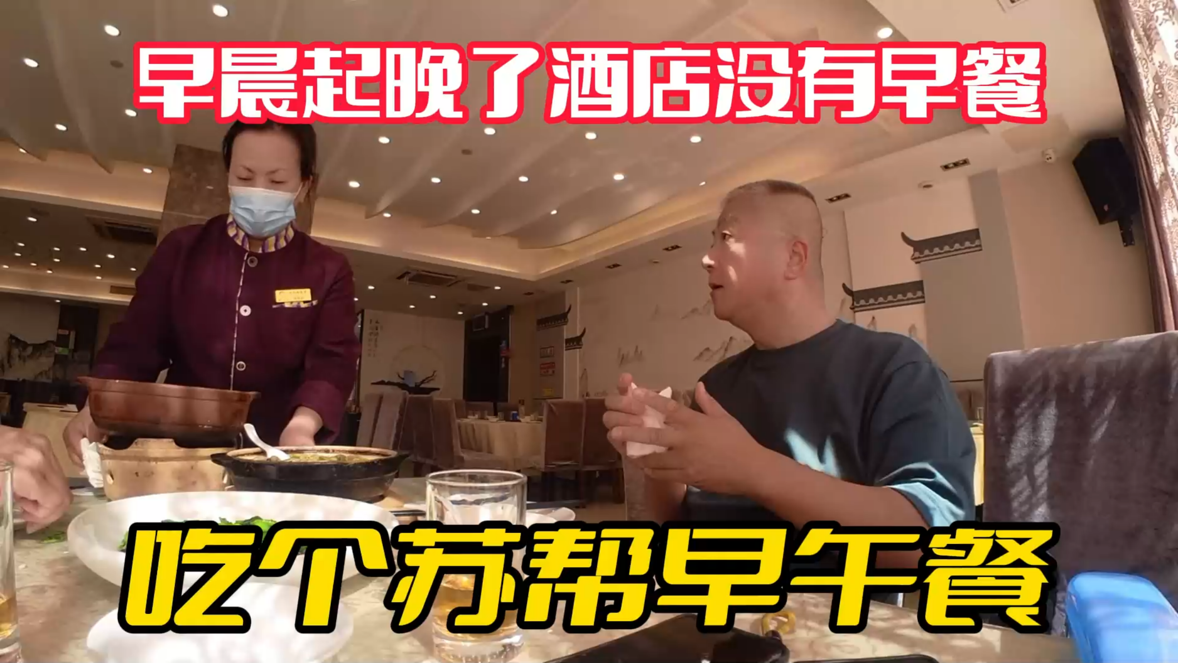 在苏州玩的太晚,起床晚了去吃个早午餐,苏帮菜物美价廉