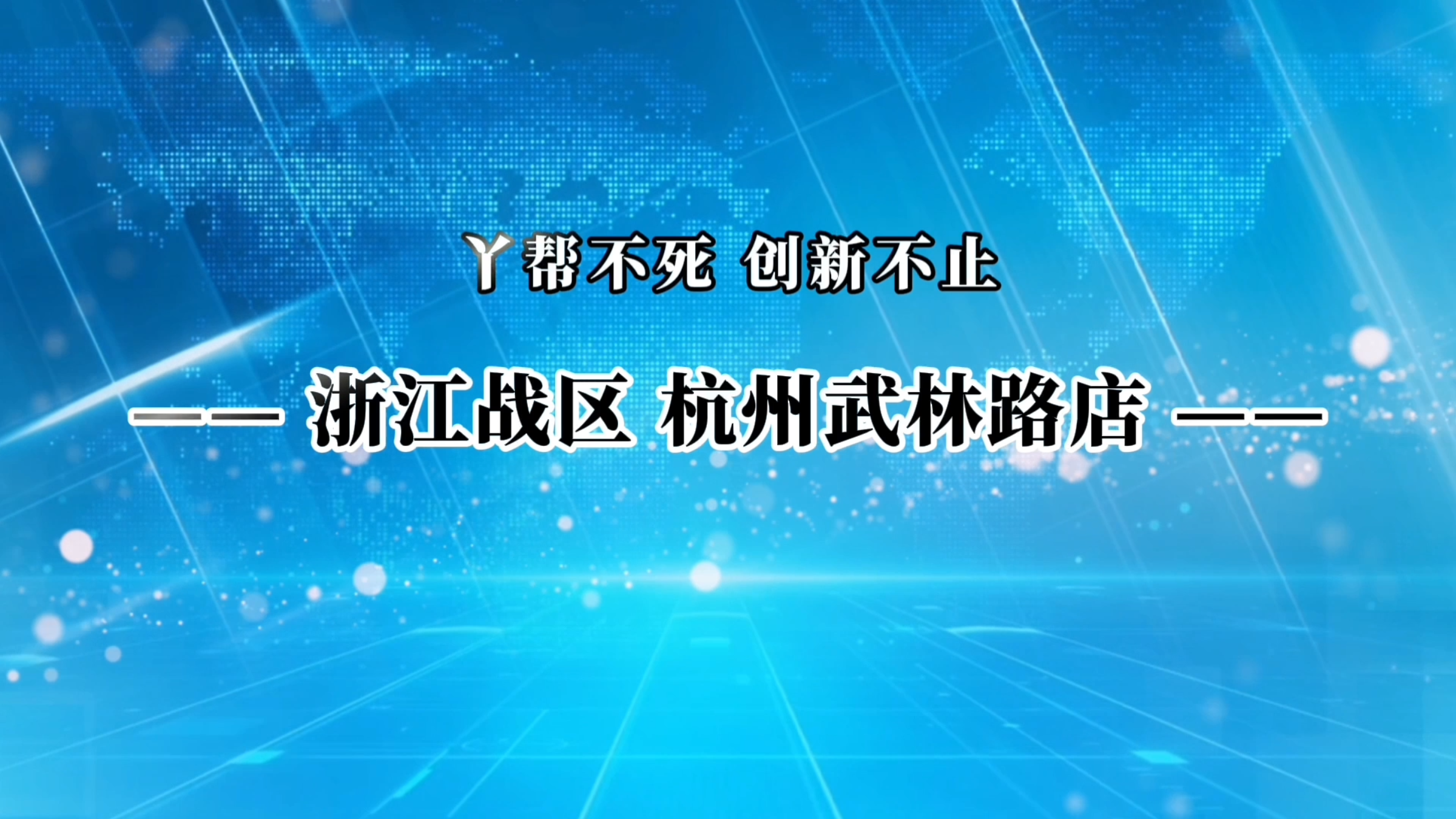 留夫鸭热卤新模式,你值得拥有!  一碗热卤唤冬暖~
