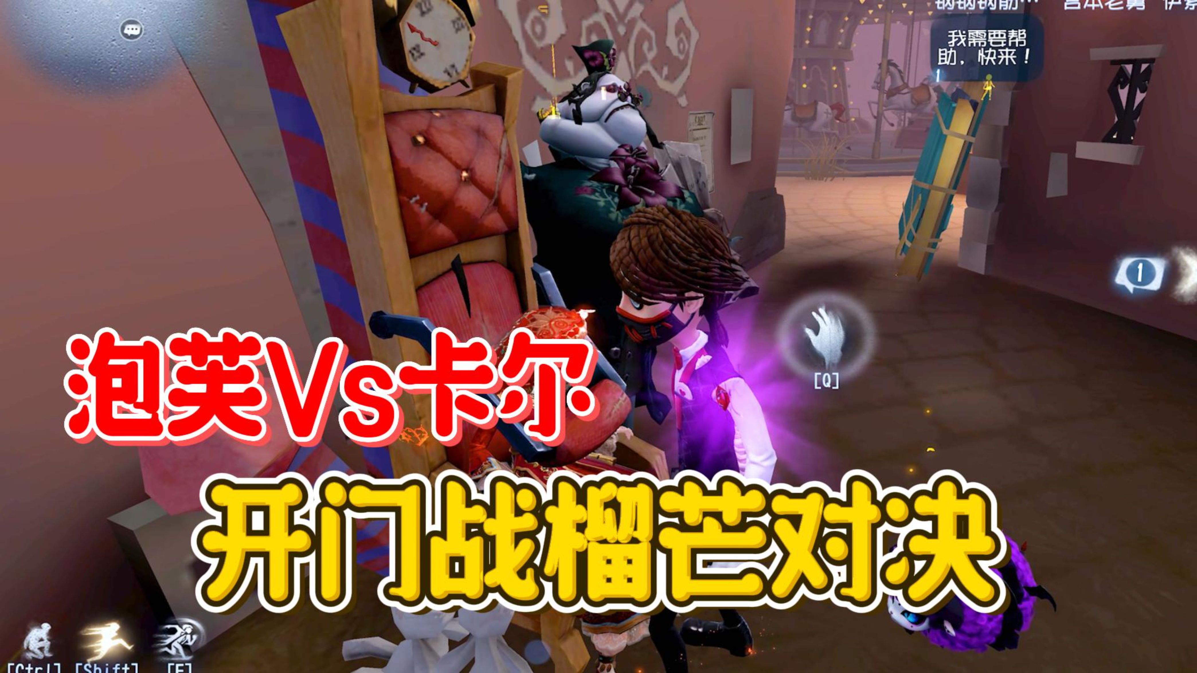 卡尔Vs记录员 两大开门战榴芒对决【第五人格】