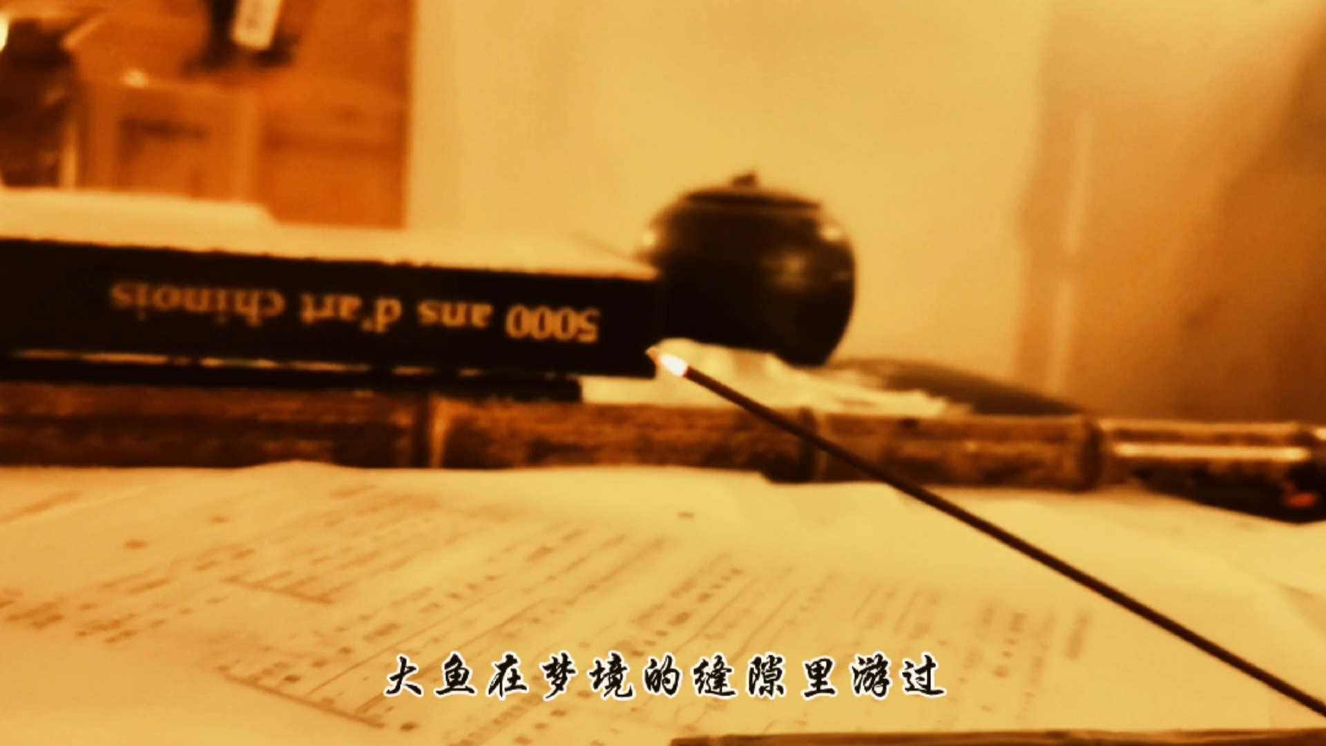 《大鱼》纯音乐#洞箫#木吉他