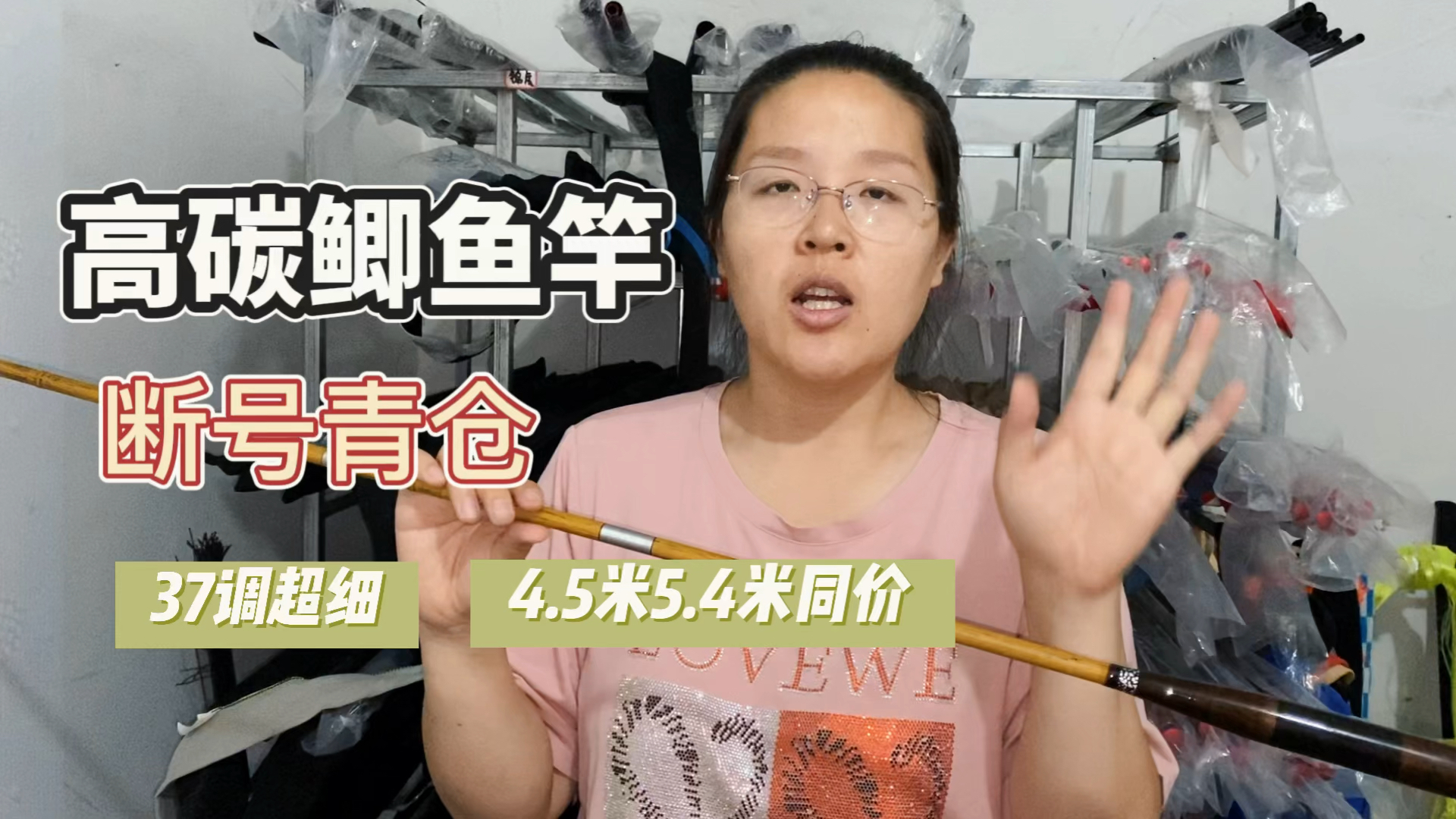 5.4米4.5米野钓竿仅需50，超轻超细的37调高碳鲫鱼竿断号青仓。