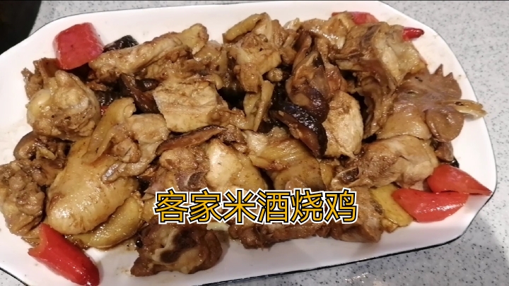 客家远嫁女做“客家米酒烧鸡”,味道香浓醇香,宝宝吃得停不下来