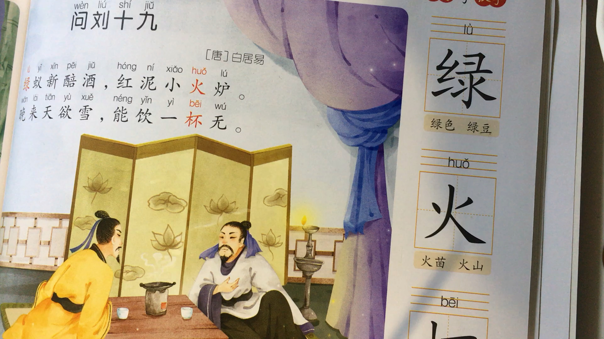 dora弹演读古诗白居易的《问刘十九》:来不来?来!干一杯!