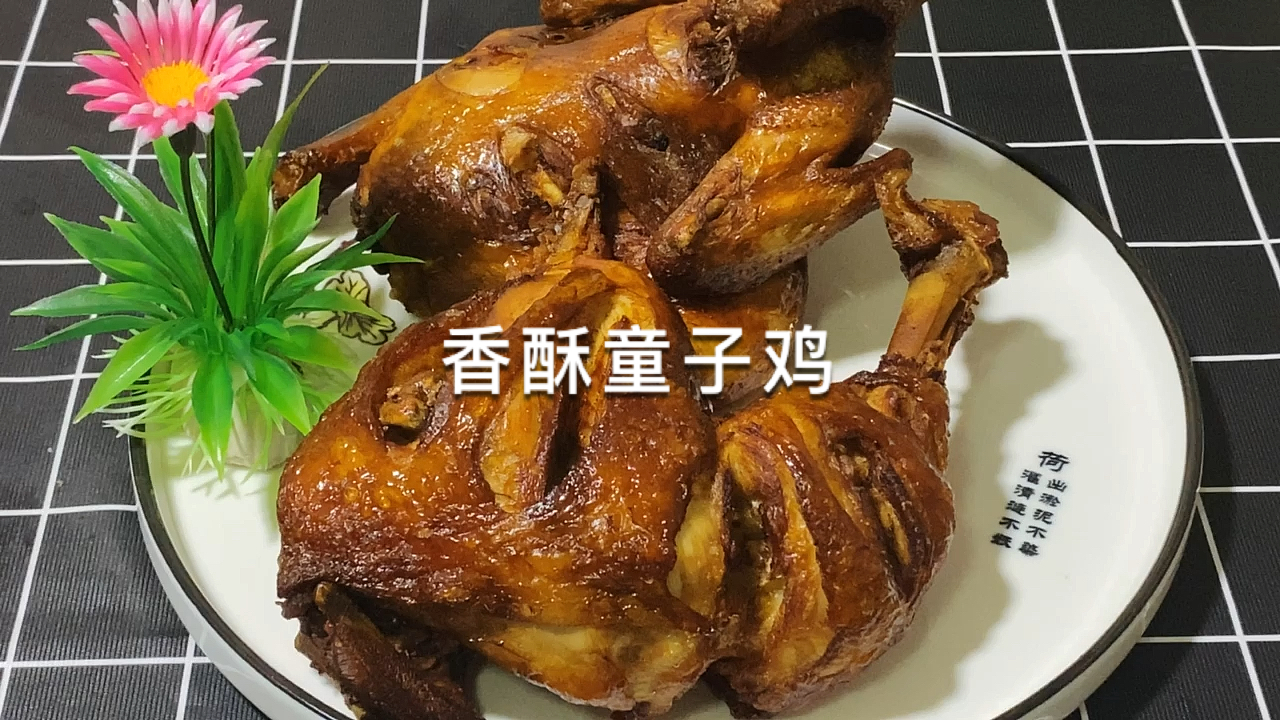 【东哥只教真配方】香酥童子鸡,酥脆美味