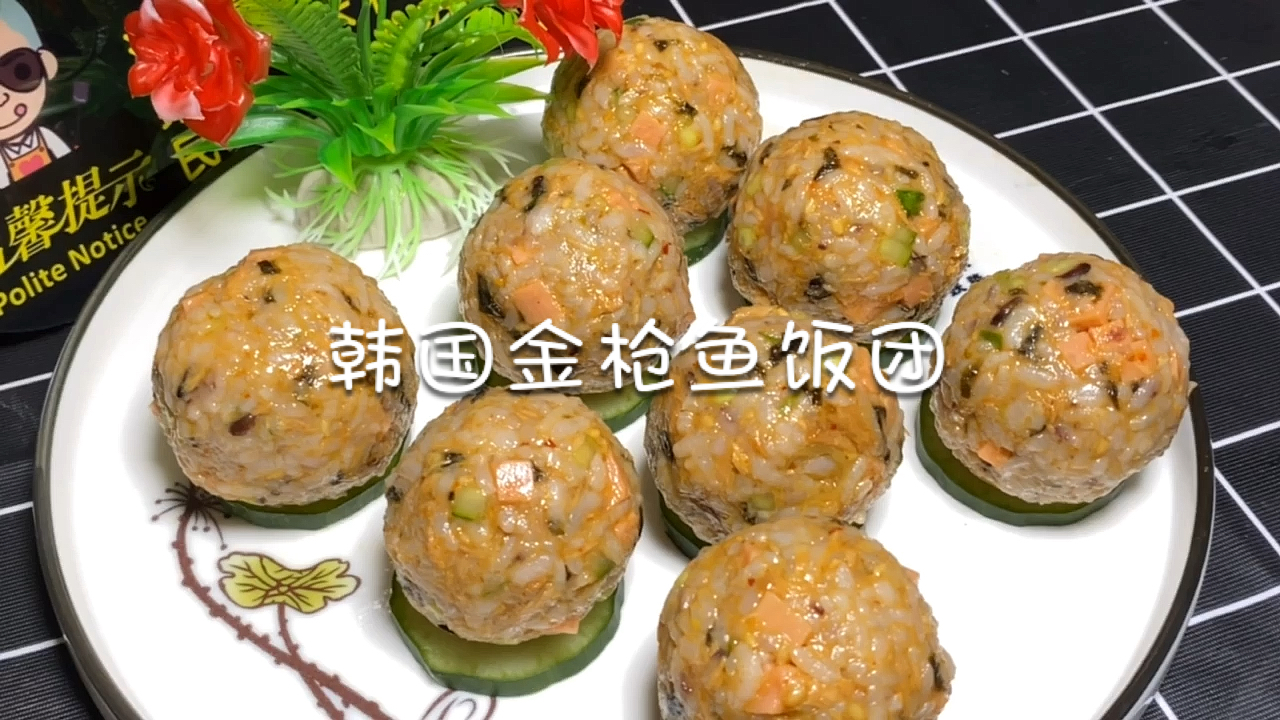 厨师长分享“韩国金枪鱼饭团”制作配方教程,8个饭团成本42元?