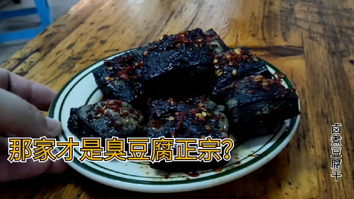 从广州到长沙只为寻求正宗的臭豆腐,四娭毑?五娭毑?
