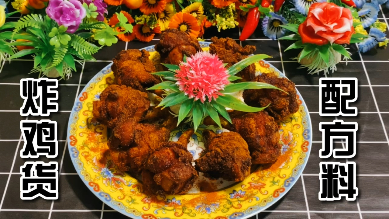 日销3000份的鸡叉骨腌料配方,老板不干了,分享给需要的朋友