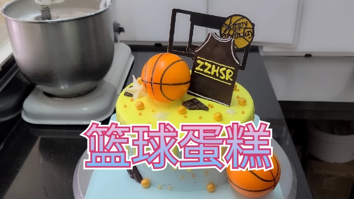 小姐姐为男友庆生准备的“篮球蛋糕”蛋糕师:幸福的小哥哥。