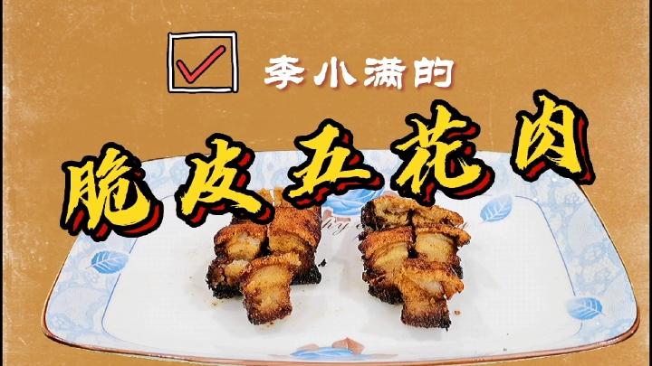 五花肉这样做分分钟就会,外酥里嫩,香而不腻美味至极
