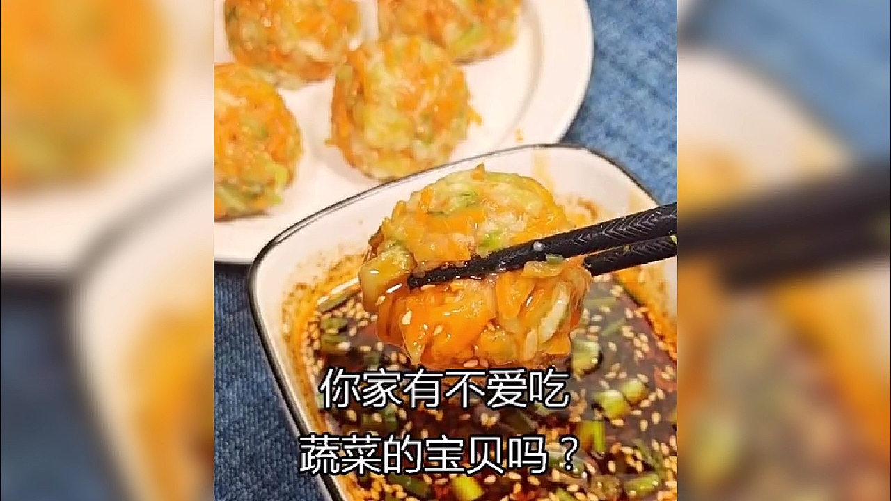 大人小孩都爱吃的蔬菜丸子,做法简单,美味又下饭