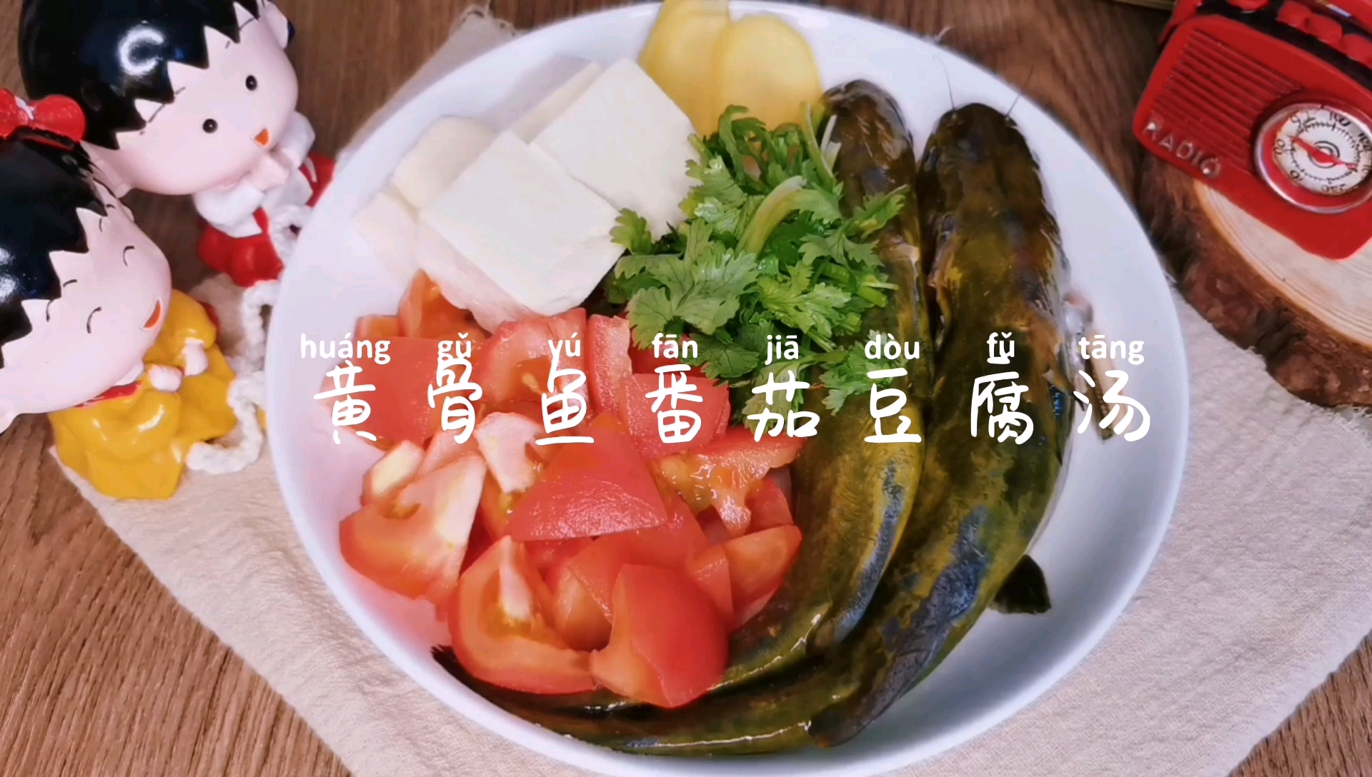 好吃又容易做的黄骨鱼番茄豆腐汤,一次可以吃一锅,不信你也试试