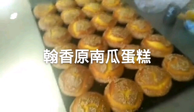 台湾无水南瓜蛋糕技术交流