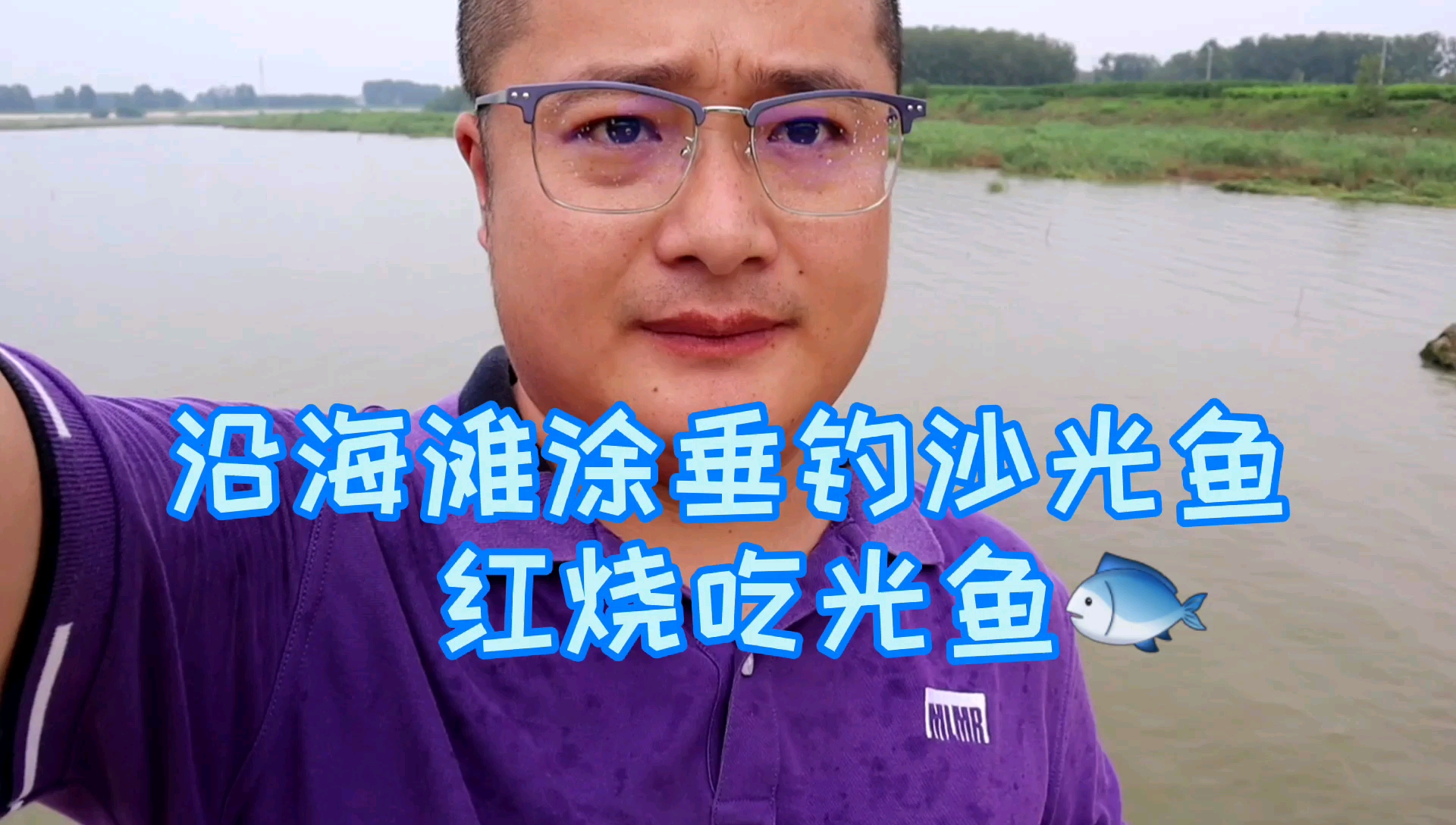 连云港沙光鱼好吃又好钓!