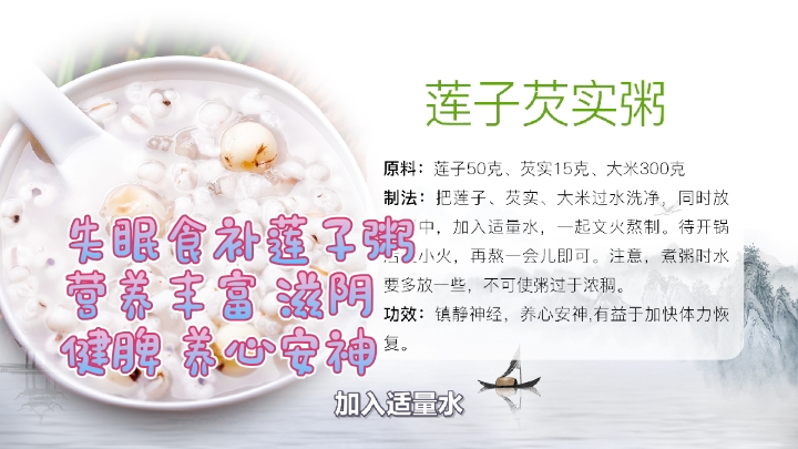 想要睡眠好,莲子煮粥少不了#失眠#安神