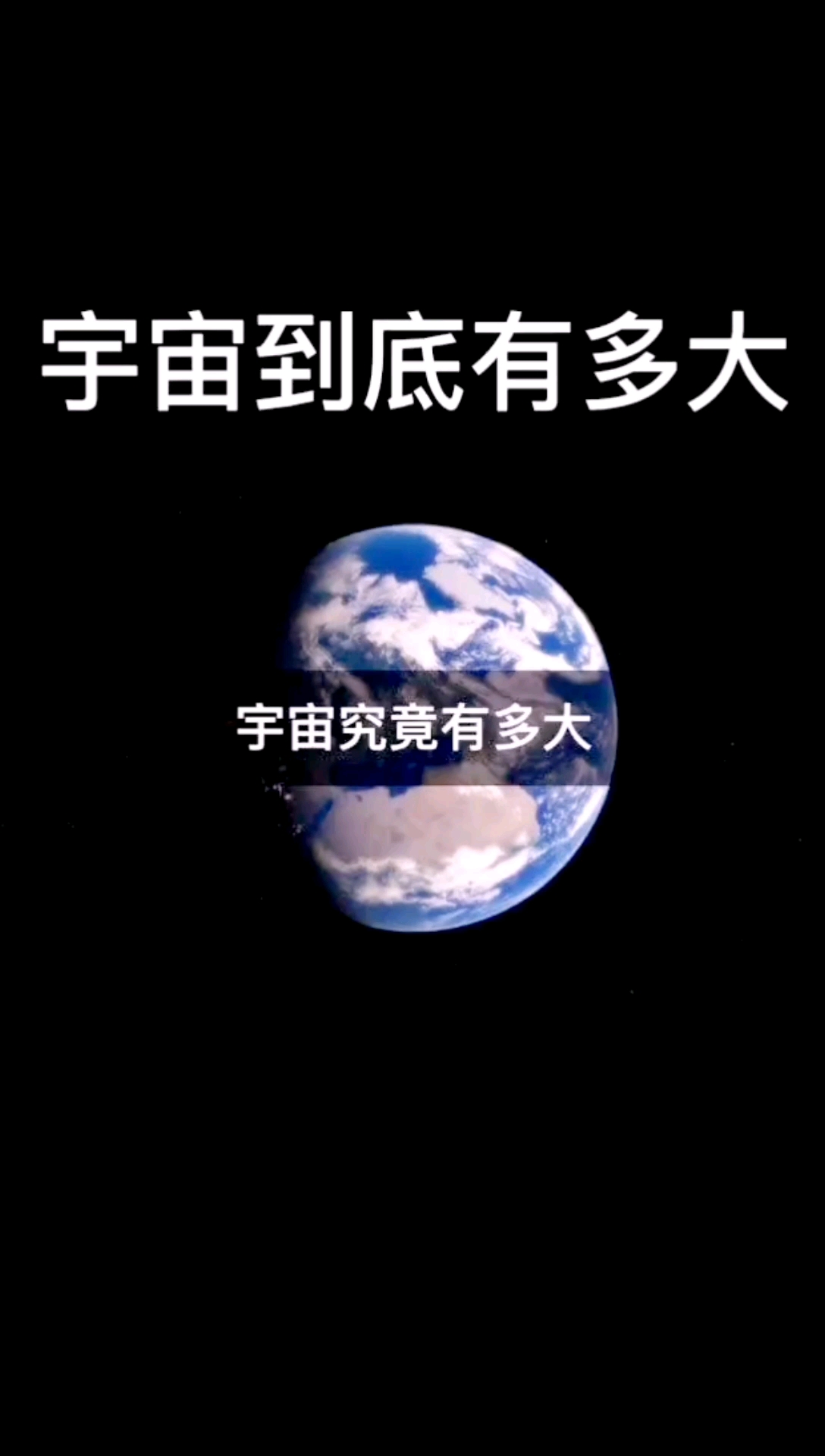 [图]你知道宇宙到底有多大么