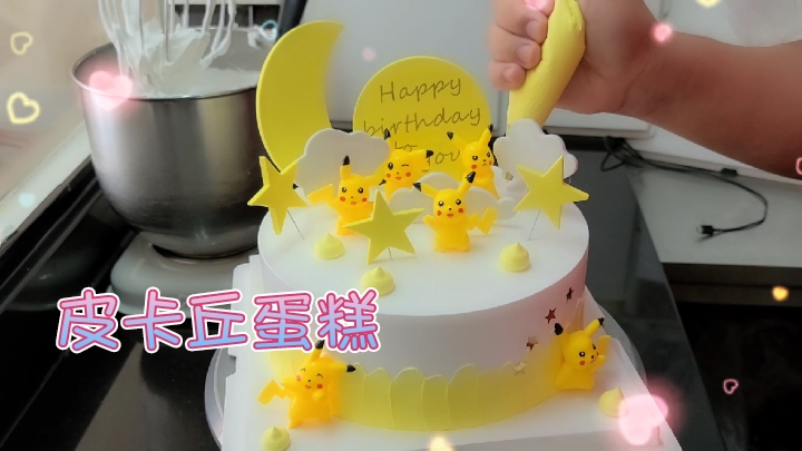 皮卡丘蛋糕制作全程,简单易学但效果非常漂亮。