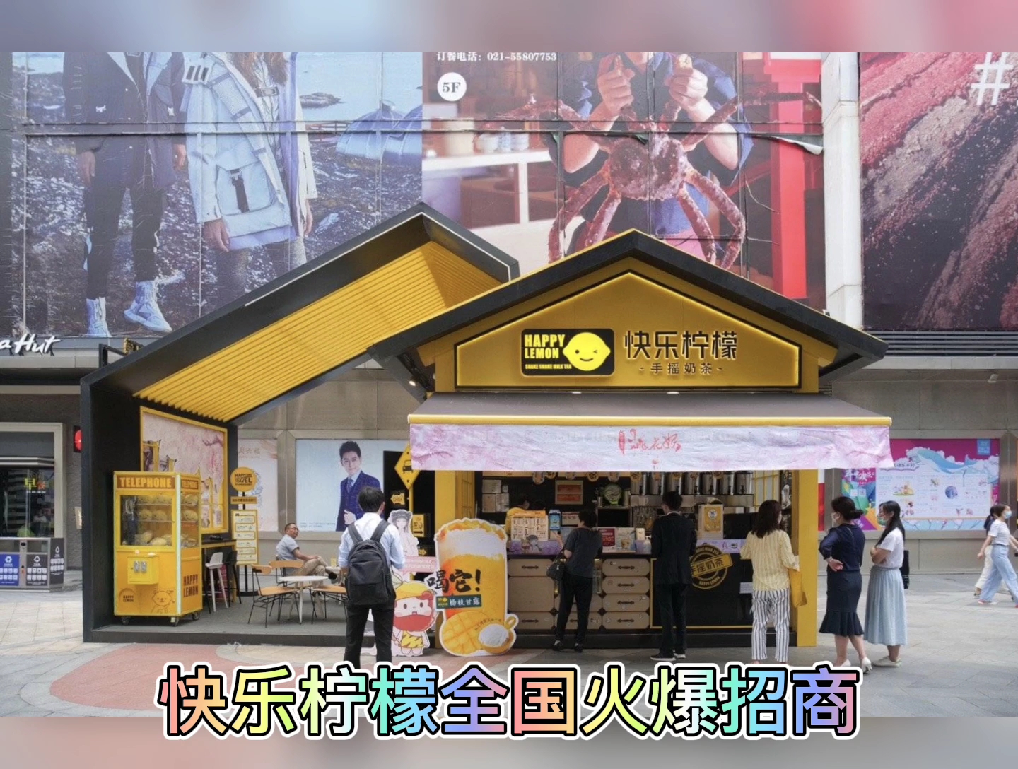 快乐柠檬官网:加盟费多少?总部在哪?加盟条件!