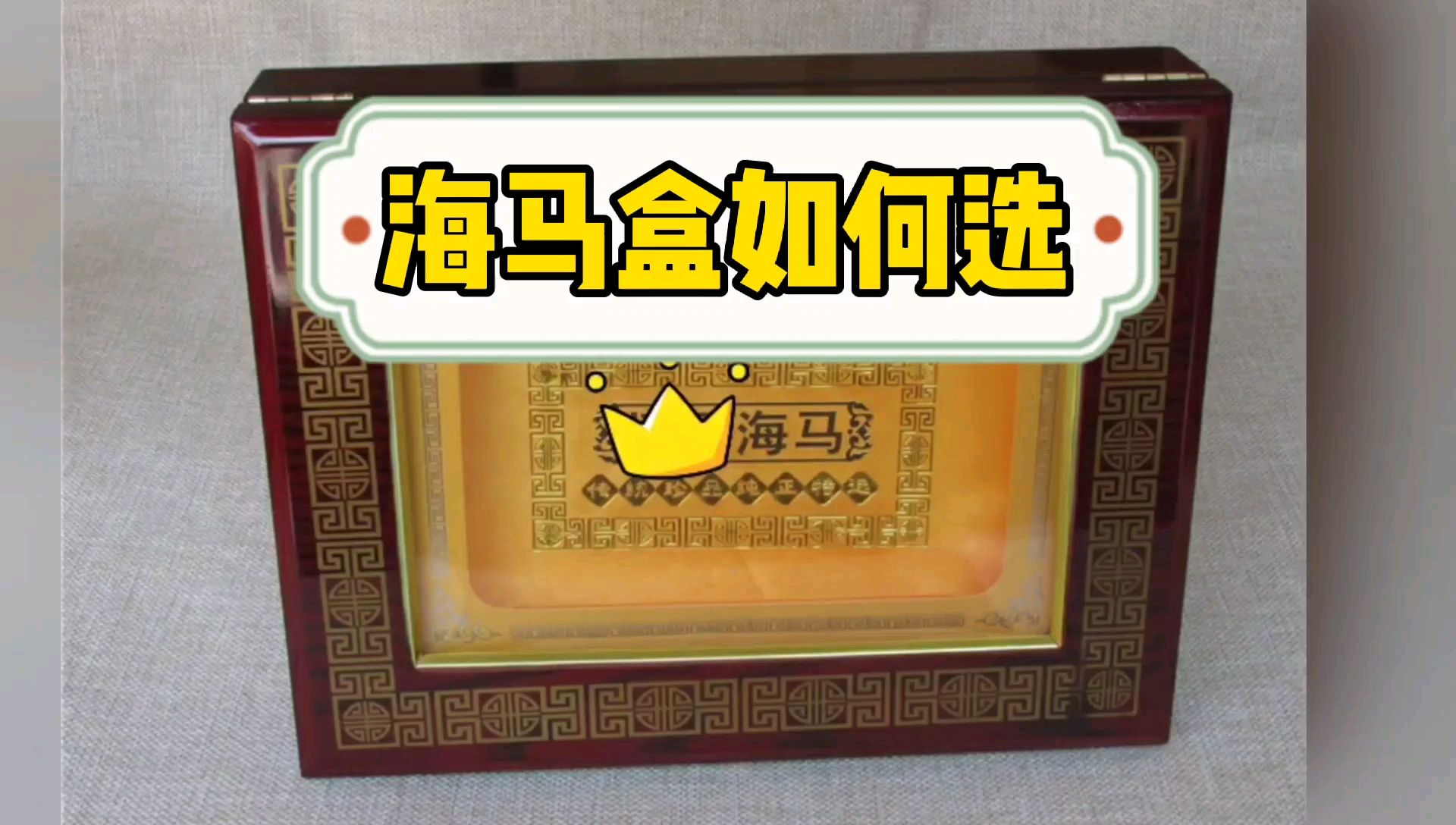 海马包装盒海味礼品盒空盒如何选,附作用功效,炖汤煲汤做法