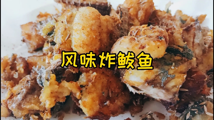 鲅鱼别再红烧了,简简单单腌制一下,炸制酥脆,佐酒下饭都很棒!