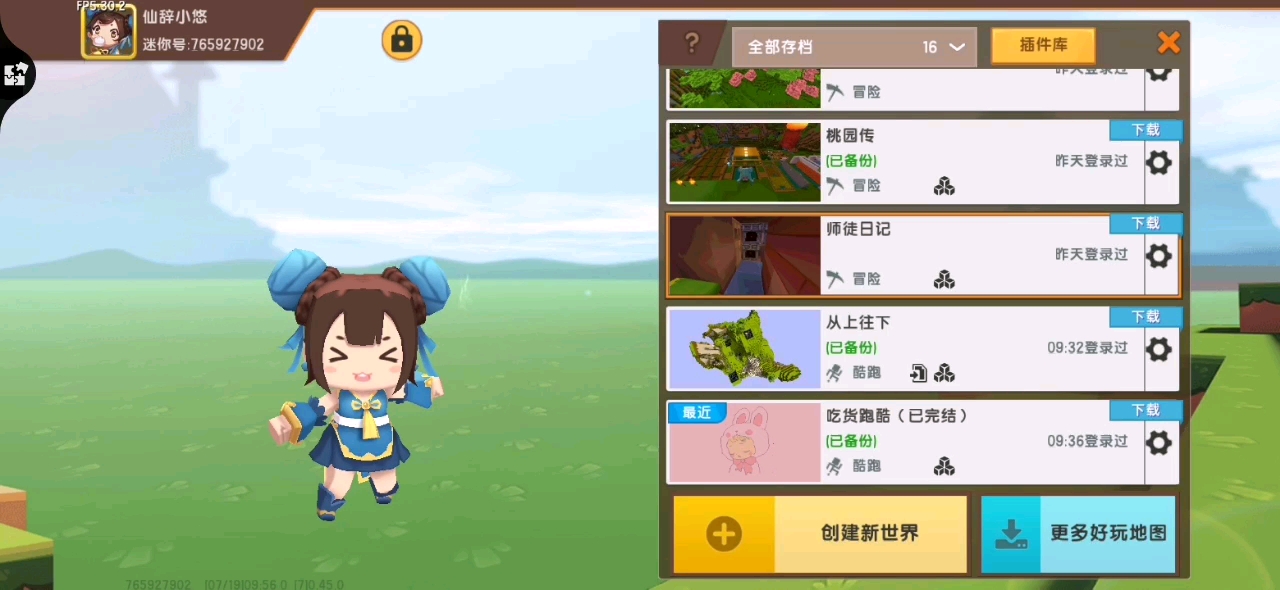 今天来测评下迷你世界鱼豆姐姐的桃源传了超棒的没有瑕疵