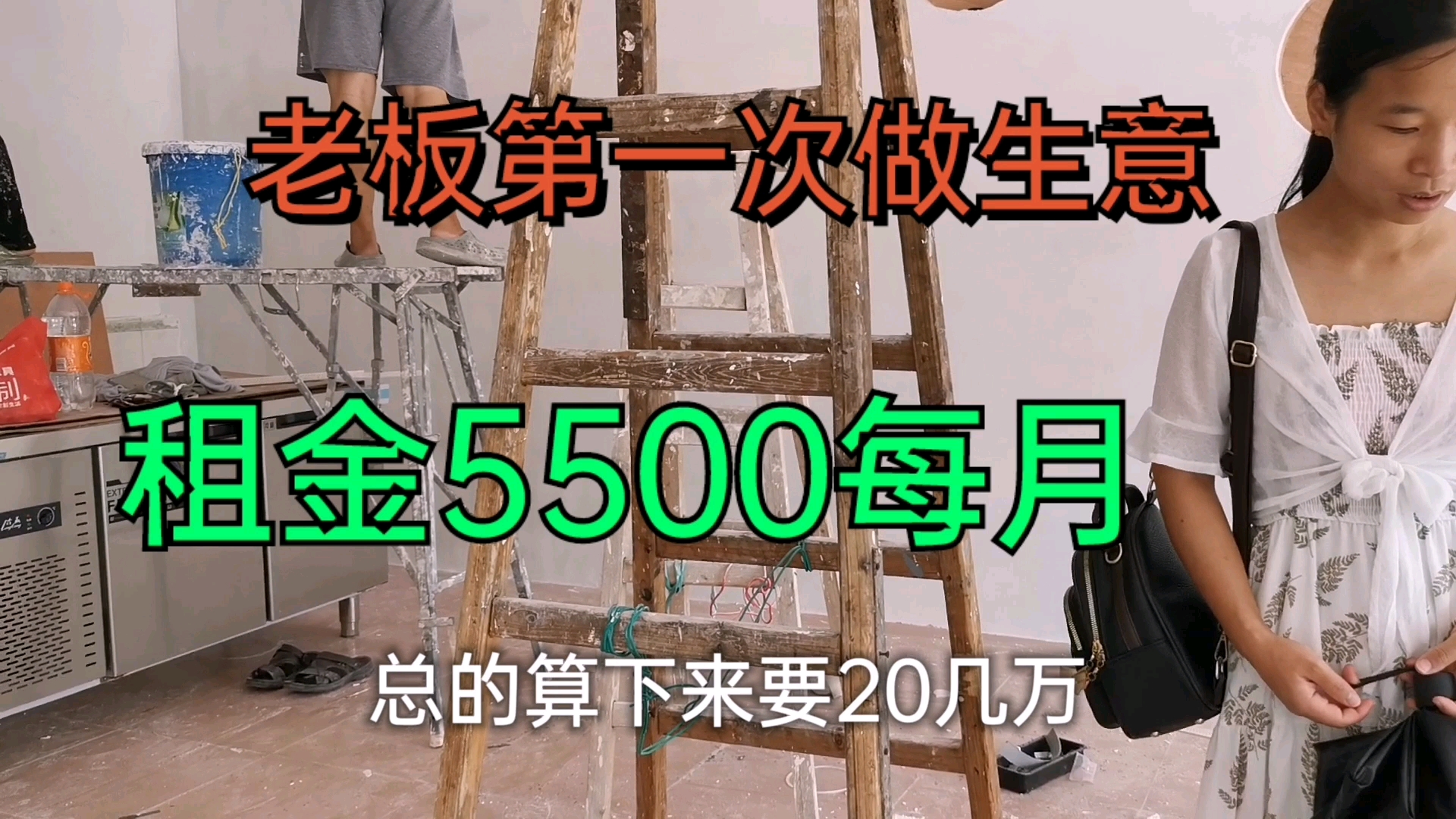 打工妹第一次做生意,开店加盟全部搞下来投资20几万,你看靠谱吗