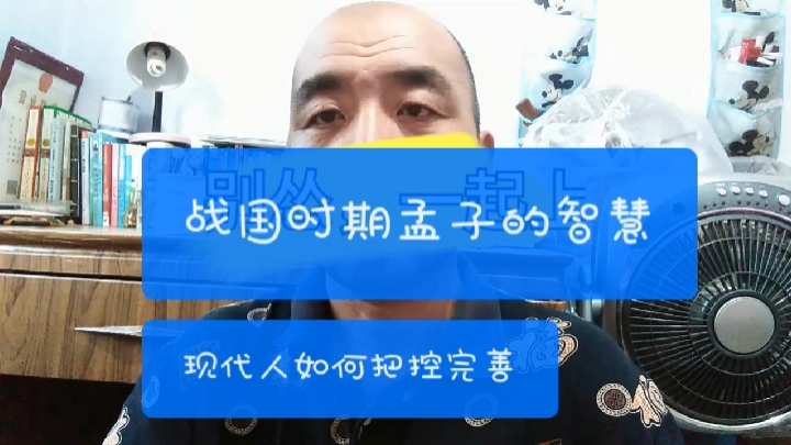 [图]圣贤孟子教你如何养心,活出现代人的境界:寡欲