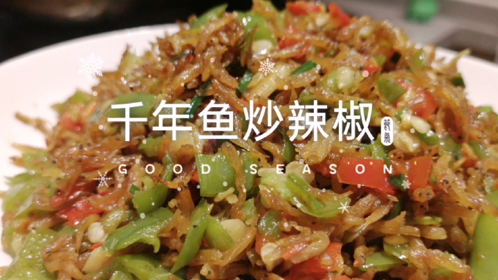 江西赣州特产千年鱼,宝妈今天做千年鱼炒辣椒,开胃下酒又下饭