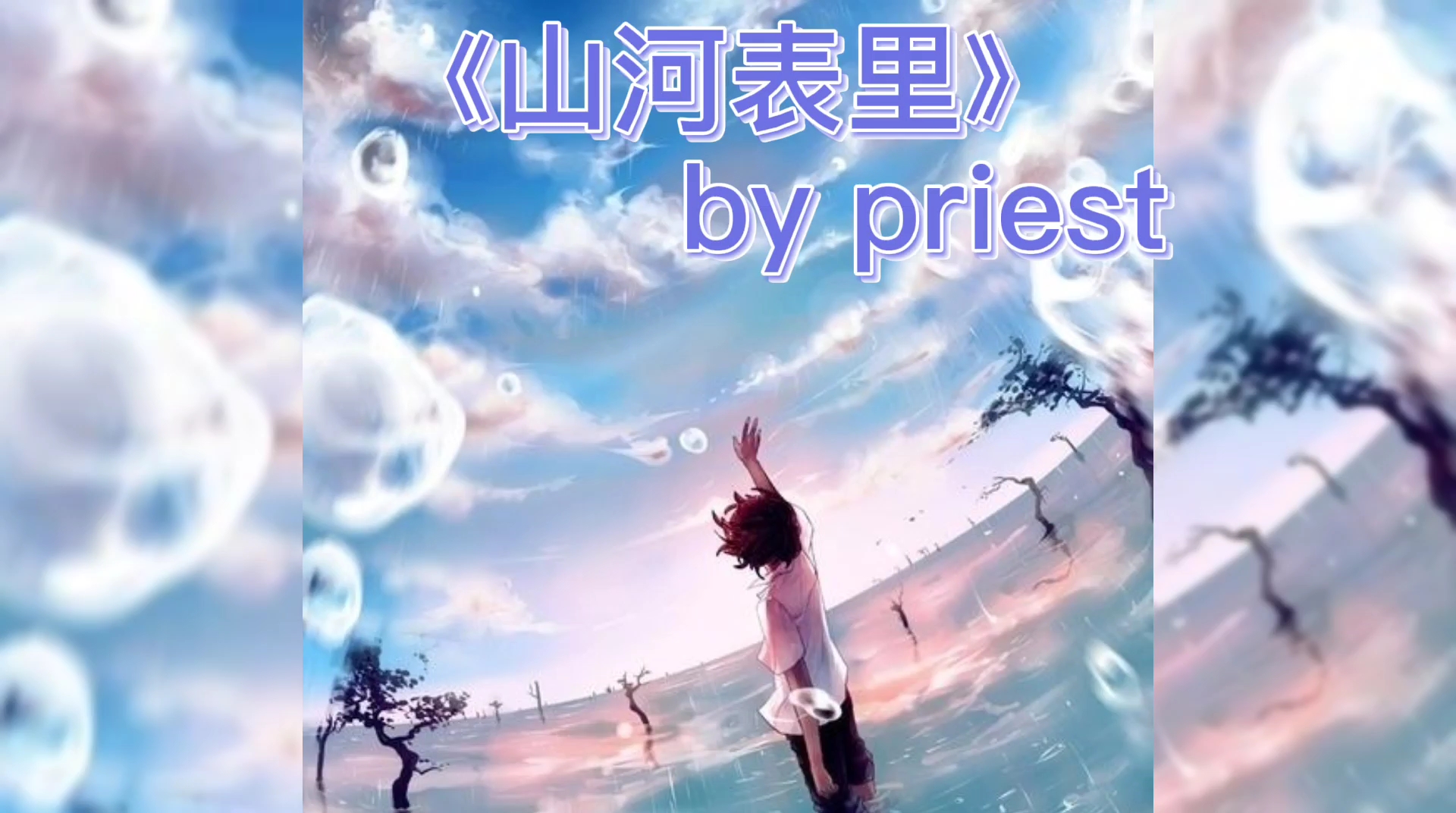 【山河表里】桓者,国之栋梁也,身上纹一圈山河表里就能顶天立地