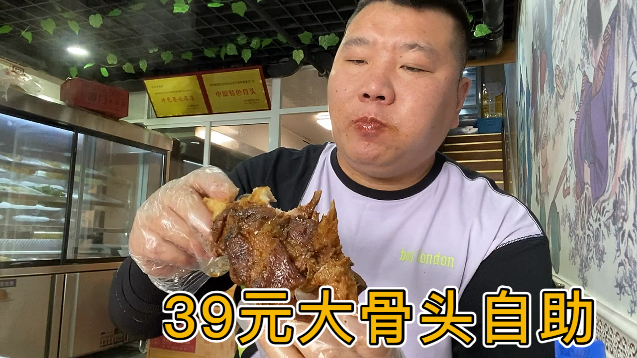 南通普通乡镇上39元大骨头自助,老板不容易,三疯先吃两包泡面