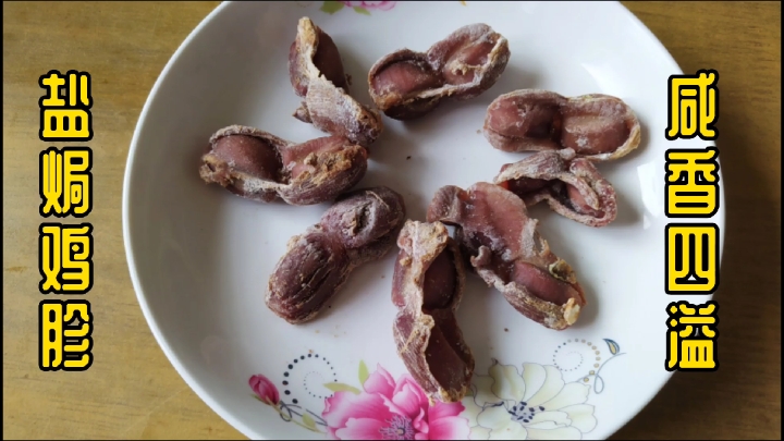 美食盐焗鸡胗,咸香四溢有嚼劲,只需几步就可以轻松做出来