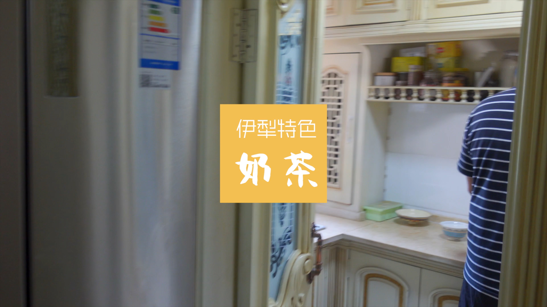 今天做个伊犁特色奶茶,带你们看看新疆人的早餐桌...