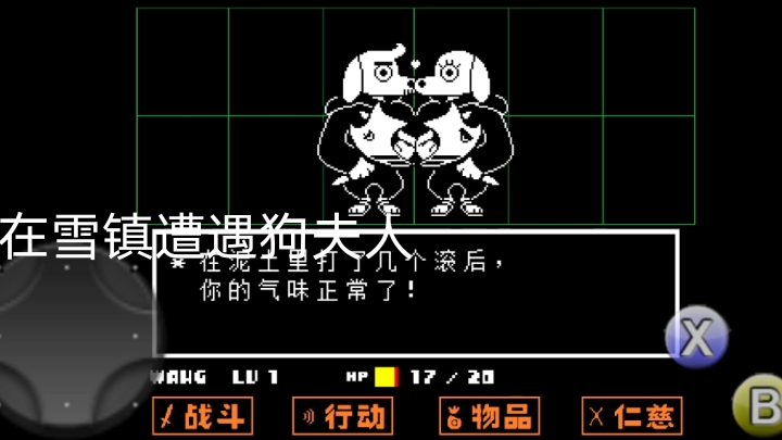 传说之下手机版雪镇上