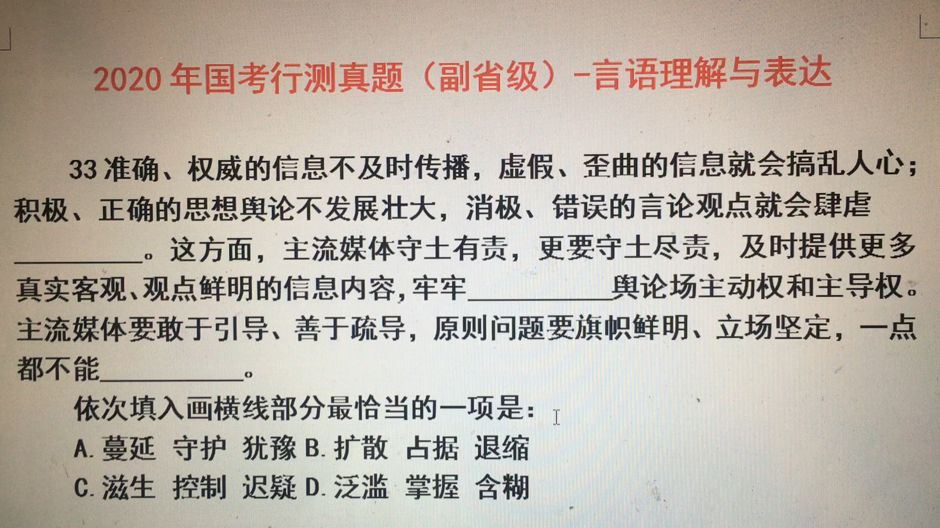 [图]2020年国考行测真题副省级言语理解与表达第33题:扩散与泛滥