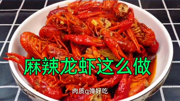 麻辣小龙虾真够味,喜欢吃麻辣小龙虾的,老铁给个双击支持一下!