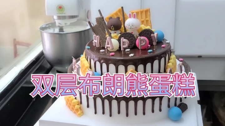 适合1一6岁宝贝生日的布朗熊蛋糕,成品非常可爱、漂亮、味美。