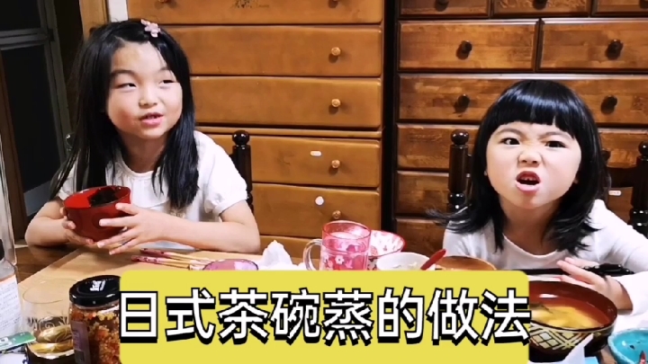 湖南妹子在日本,日本家庭料理,日式茶碗蒸的做法